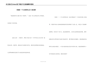 《妞妞一个父亲的札记》读后感