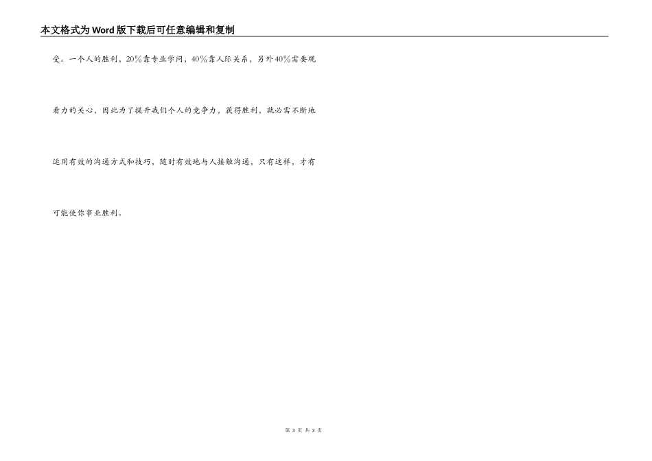 沟通的五个技巧_第3页