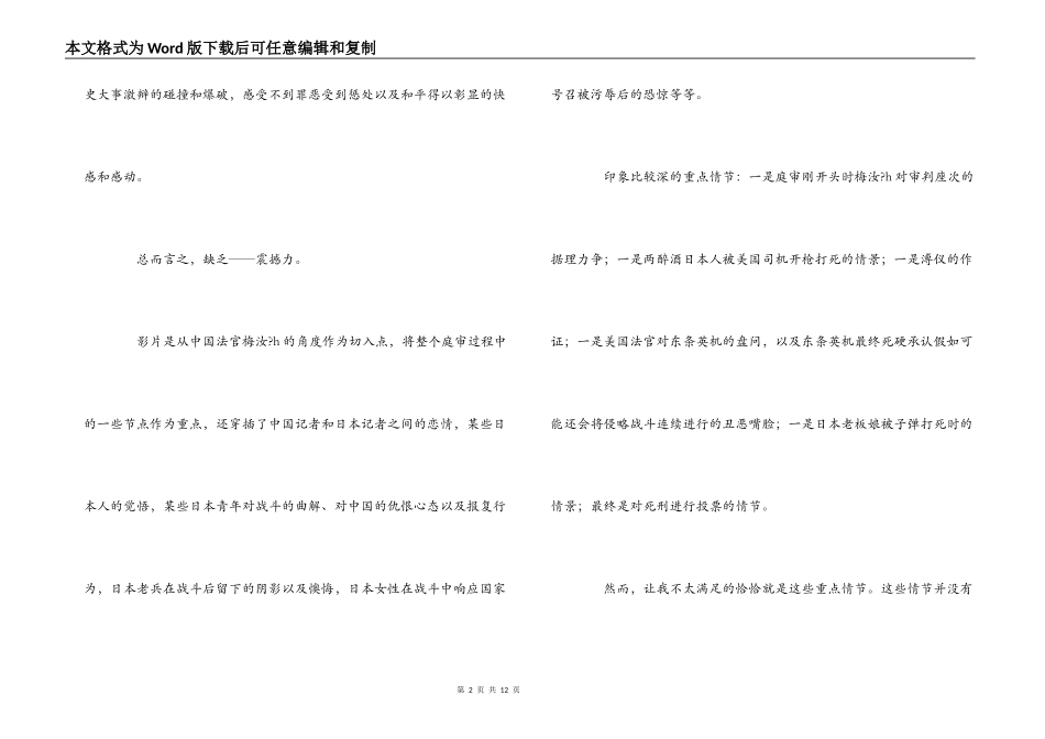 东京审判读后感_1_第2页