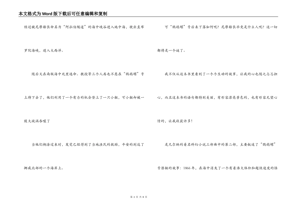 《海底两万里》读后感_第2页