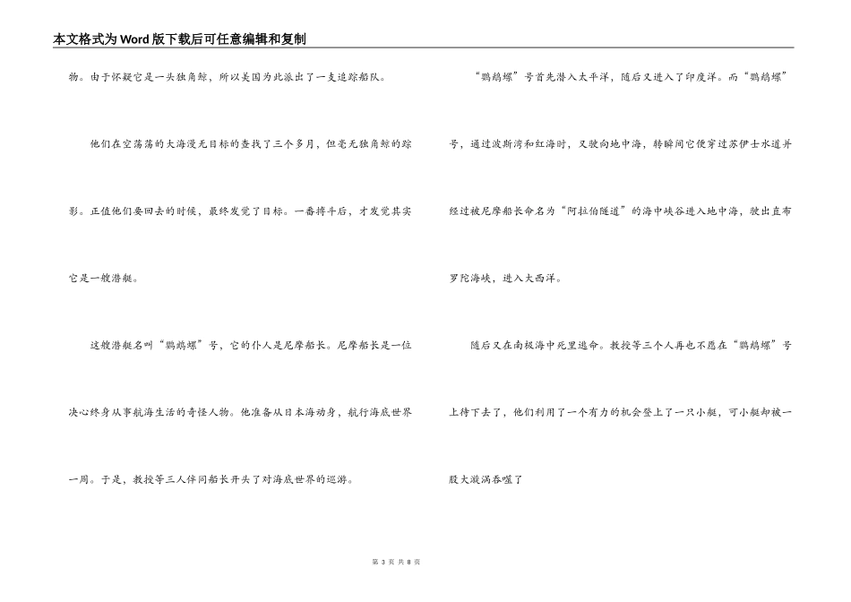 《海底两万里》读后感_第3页