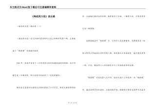 《海底两万里》读后感