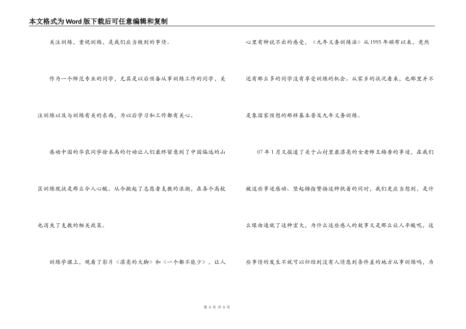 华中师范大学生科院08暑期社会实践报告_第3页