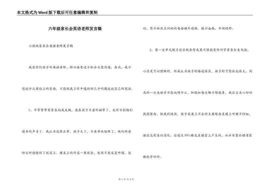 六年级家长会英语老师发言稿_第1页