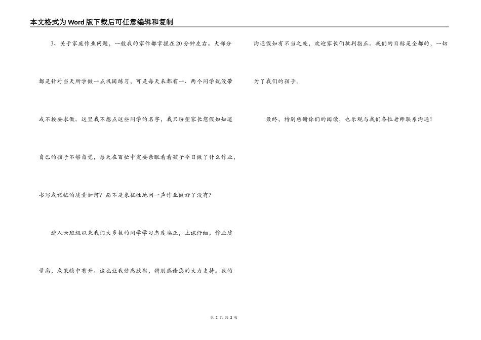 六年级家长会英语老师发言稿_第2页