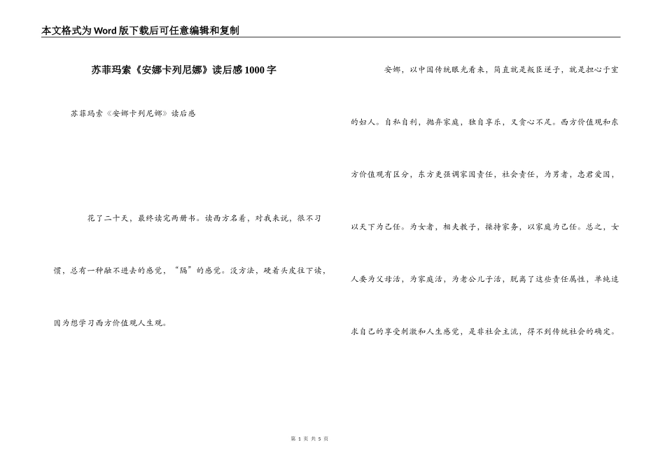 苏菲玛索《安娜卡列尼娜》读后感1000字_第1页