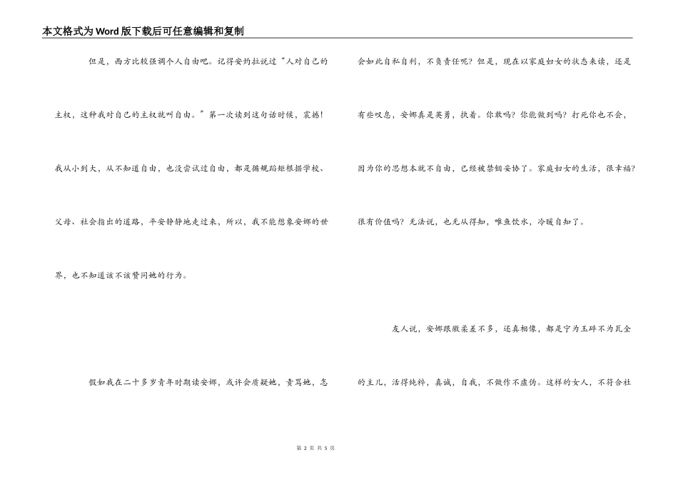 苏菲玛索《安娜卡列尼娜》读后感1000字_第2页