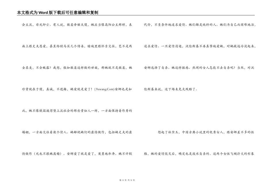 苏菲玛索《安娜卡列尼娜》读后感1000字_第3页