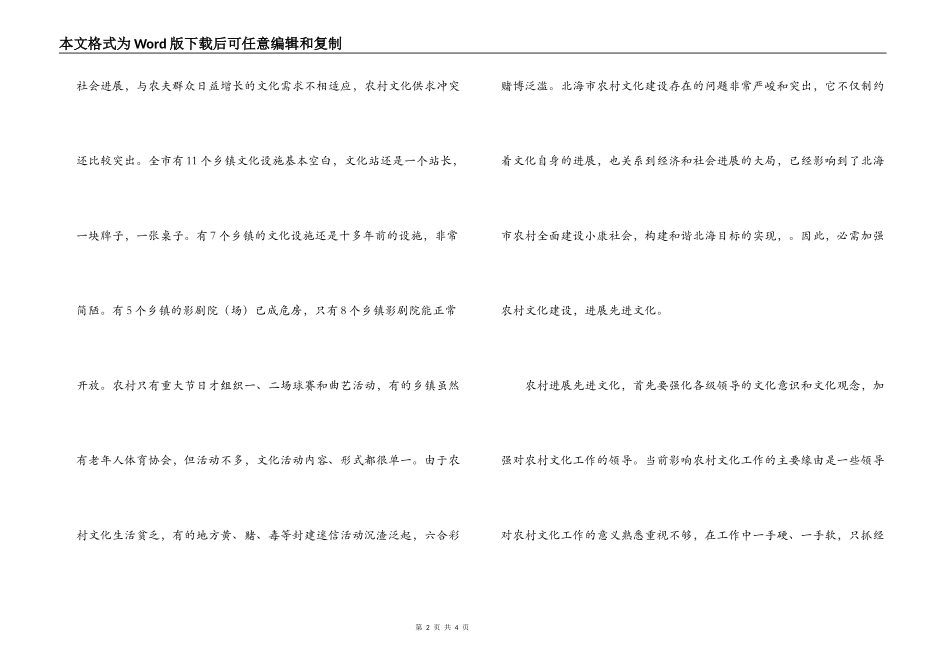 发展农村先进文化迫在眉睫_第2页