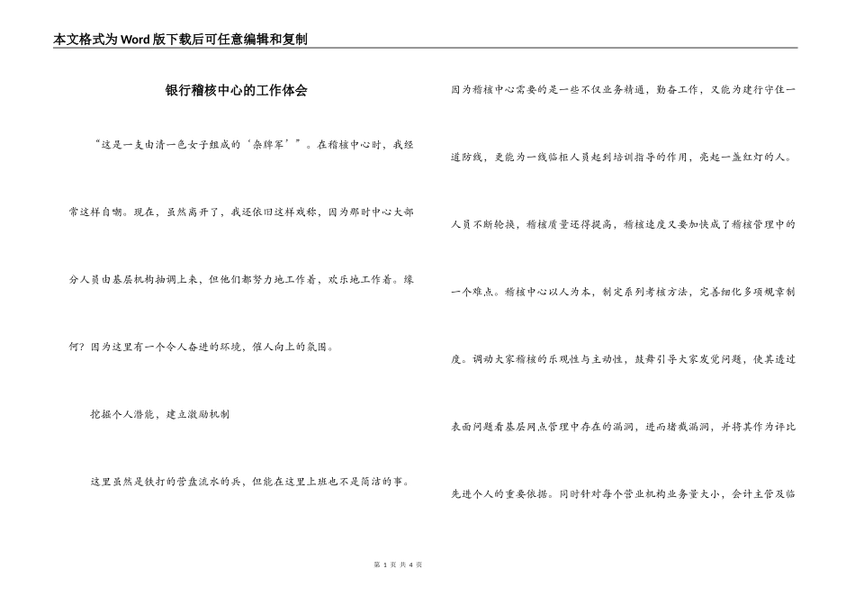 银行稽核中心的工作体会_第1页