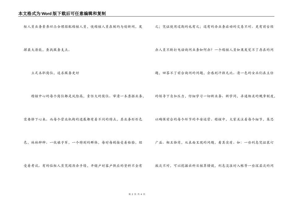 银行稽核中心的工作体会_第2页