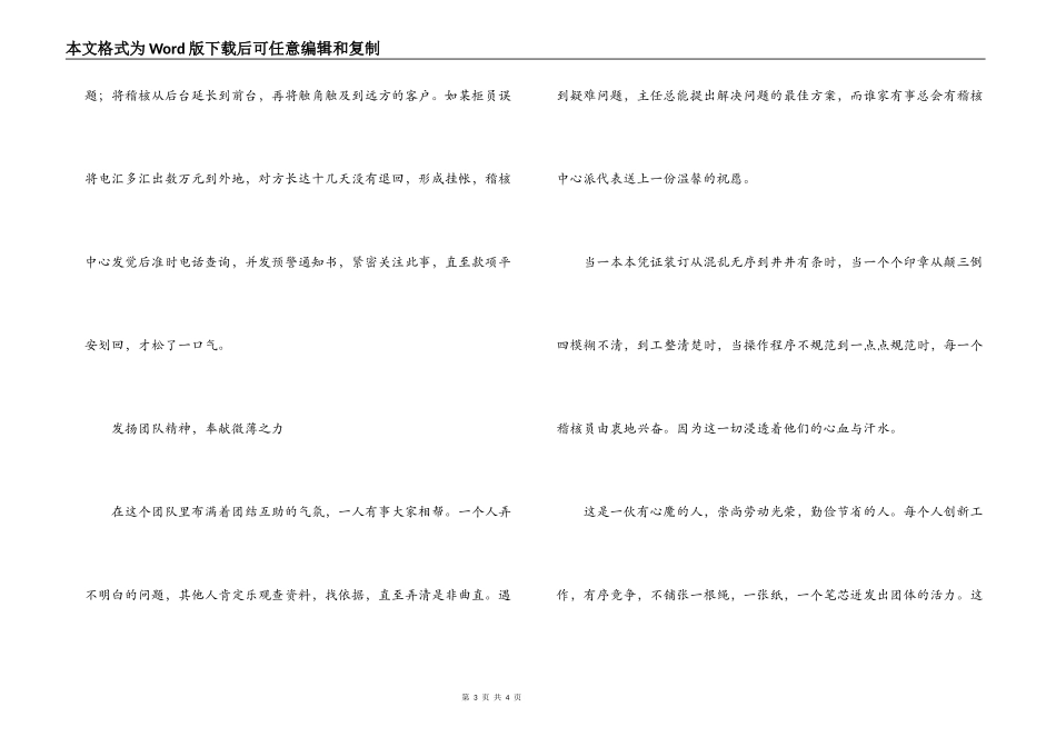 银行稽核中心的工作体会_第3页