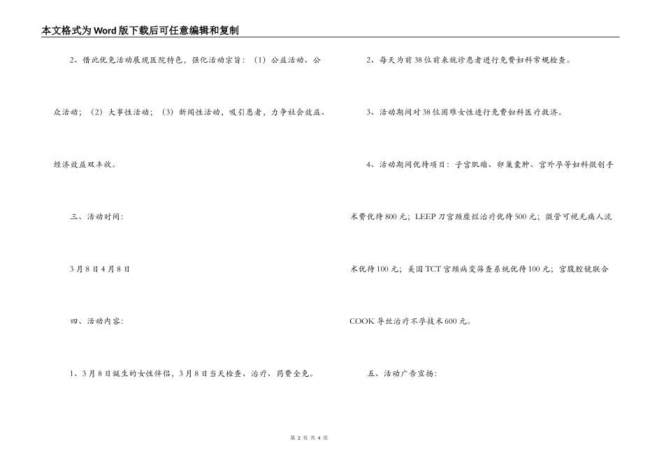 卫生院三八妇女节活动_第2页