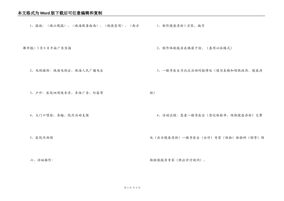卫生院三八妇女节活动_第3页