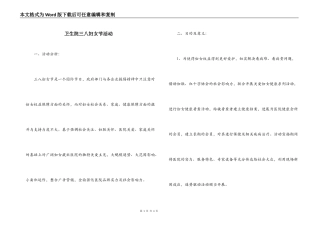 卫生院三八妇女节活动