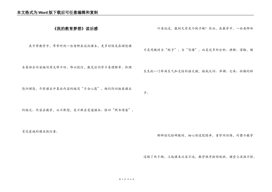 《我的教育梦想》读后感_第1页