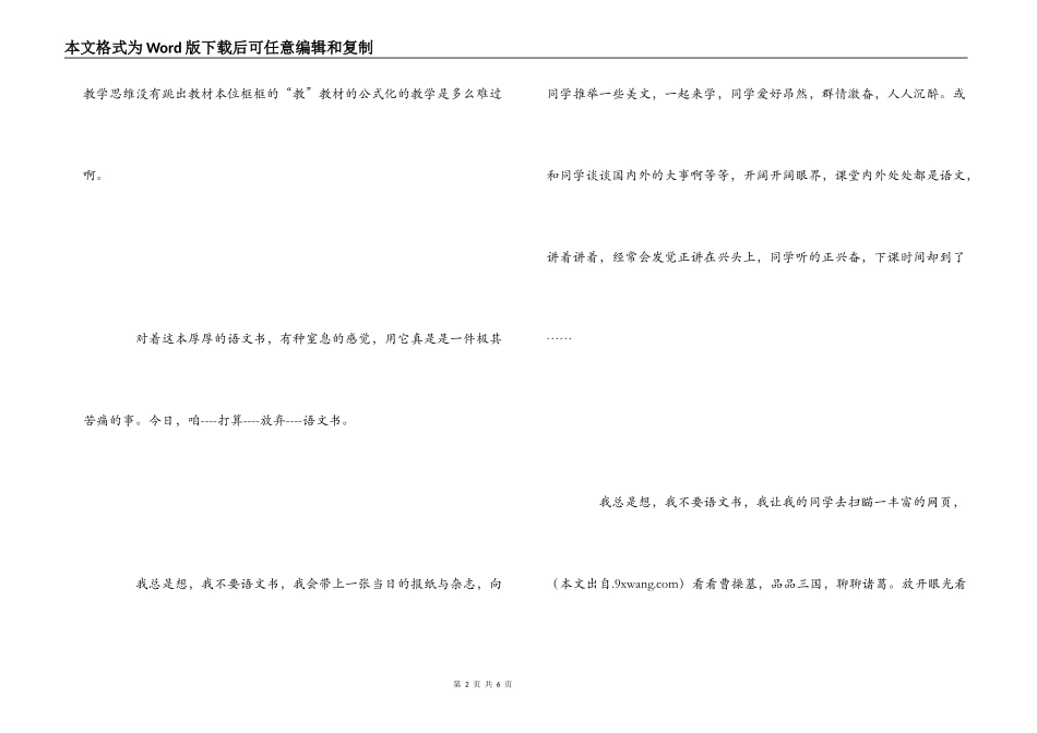 《我的教育梦想》读后感_第2页