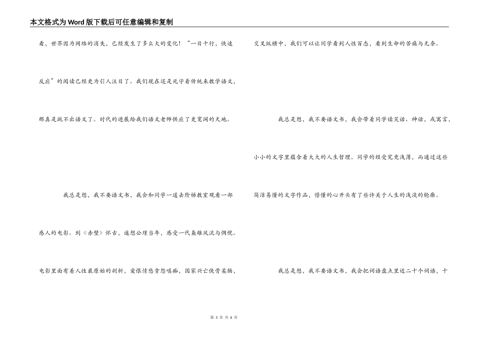 《我的教育梦想》读后感_第3页