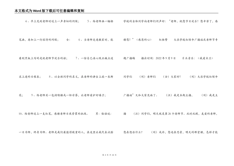 教师节专题广播稿_第3页