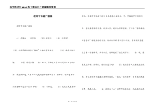 教师节专题广播稿