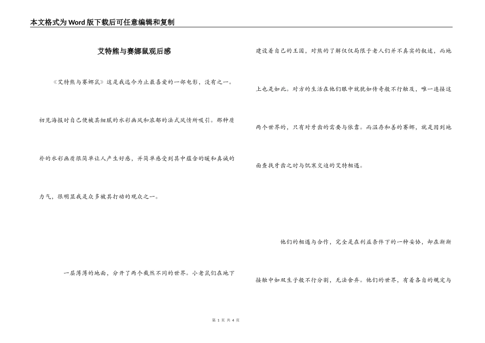 艾特熊与赛娜鼠观后感_第1页
