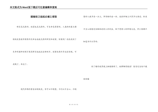 婚姻保卫战观后感之领悟