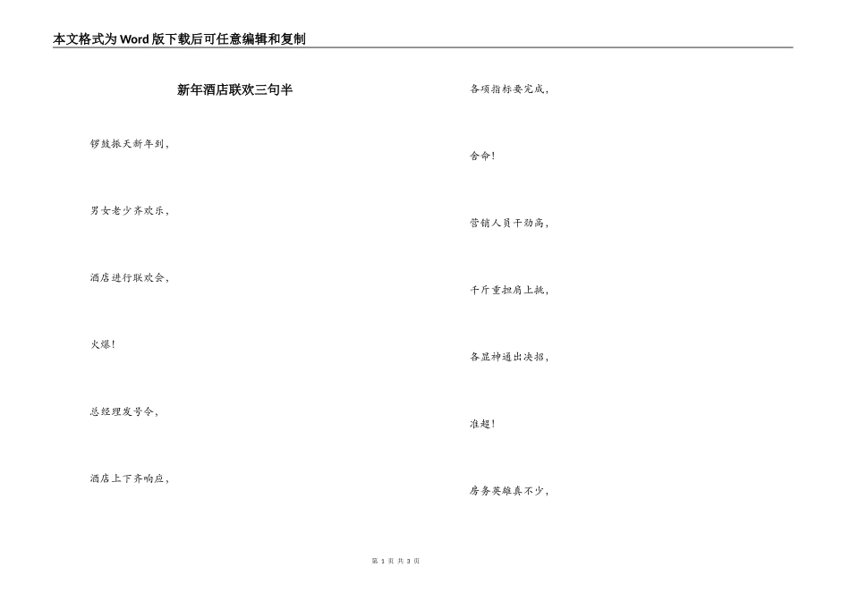 新年酒店联欢三句半_第1页