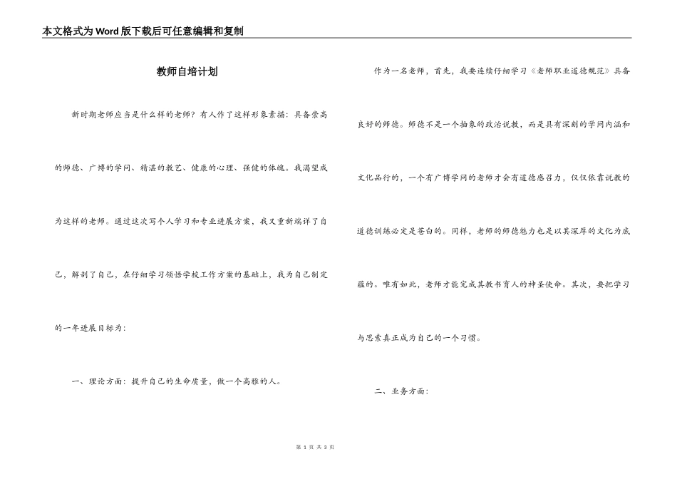 教师自培计划_第1页