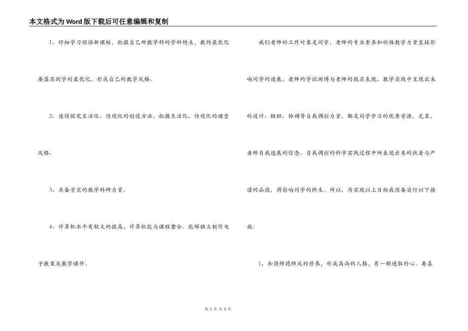 教师自培计划_第2页