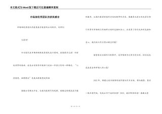 市场部优秀团队的获奖感言