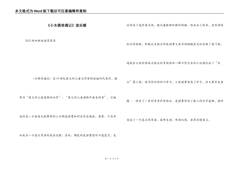 《小木偶奇遇记》读后感_第1页