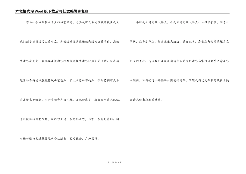 青年曲艺社2022年活动计划_第2页