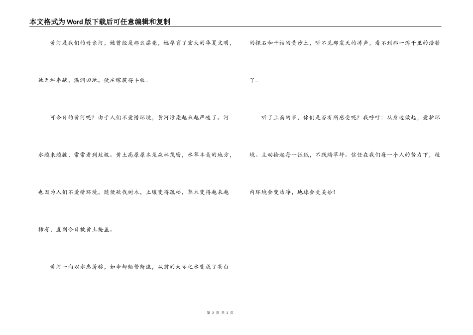 校园绿色环保倡议书_第2页