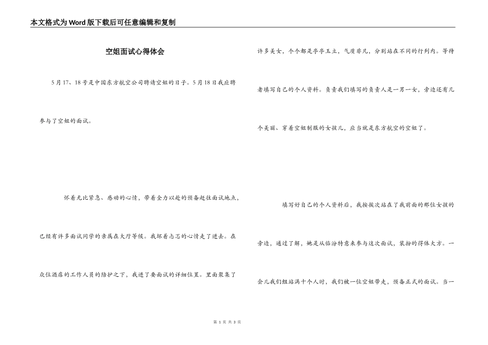 空姐面试心得体会_第1页