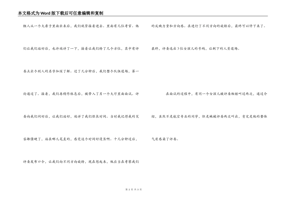 空姐面试心得体会_第2页