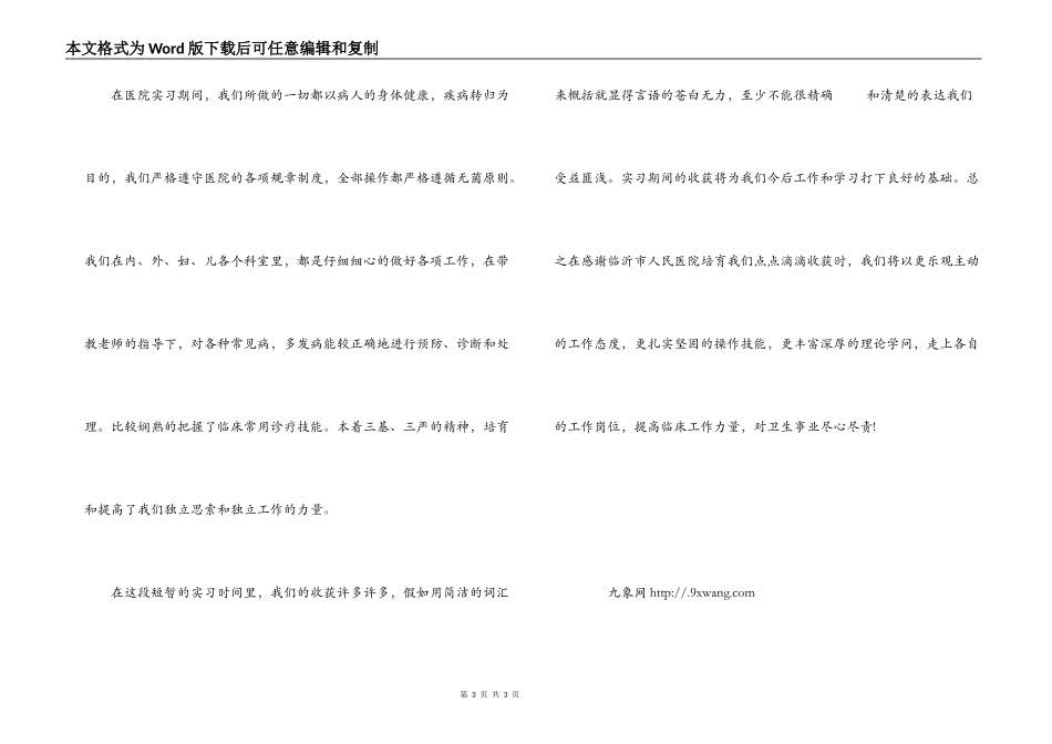 医学院毕业实习报告范文_第3页