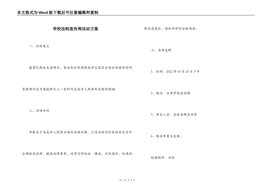 学校法制宣传周活动方案_第1页