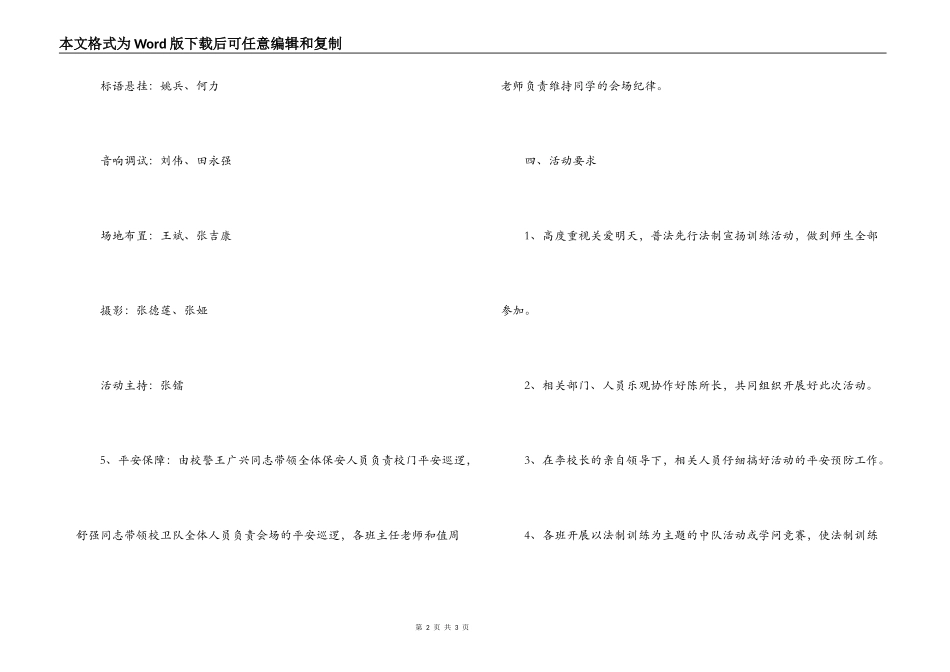 学校法制宣传周活动方案_第2页