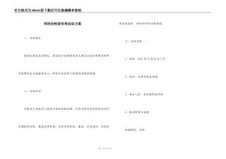 学校法制宣传周活动方案