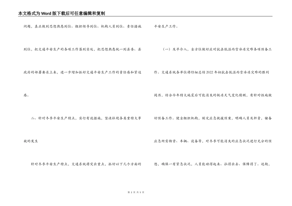 在全县冬季安全生产工作会议上的讲话_第2页