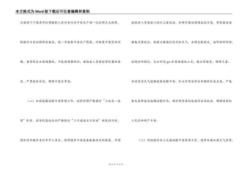 在全县冬季安全生产工作会议上的讲话_第3页