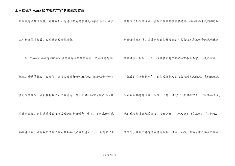 洗浴休闲场所文明创建申报材料_第2页