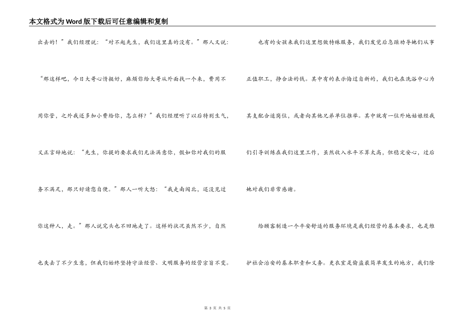 洗浴休闲场所文明创建申报材料_第3页