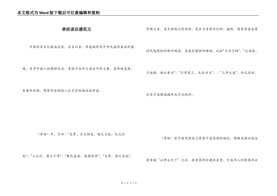 孝经读后感范文_第1页