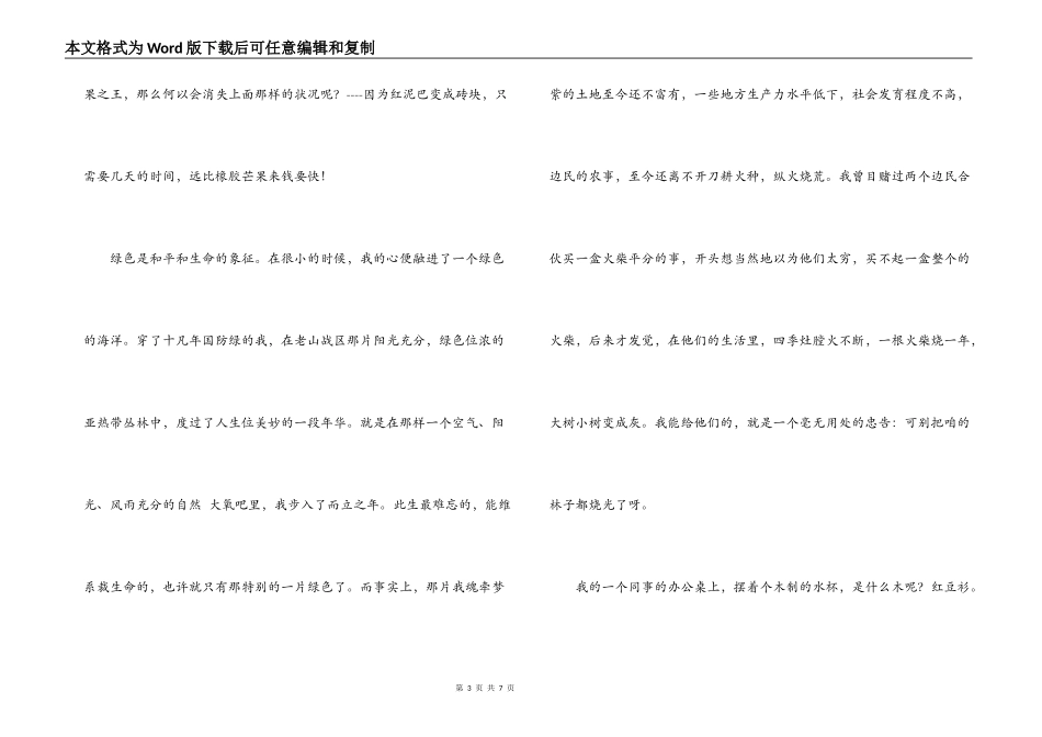 演讲稿-最后一片叶子_第3页