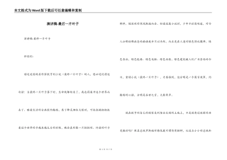 演讲稿-最后一片叶子