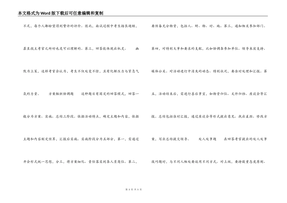 06年国家公务员考试面试技巧和对策大汇总_第3页