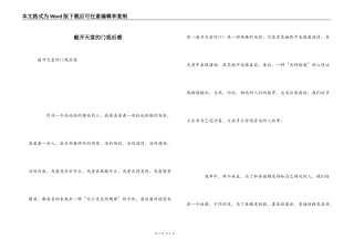 敲开天堂的门观后感