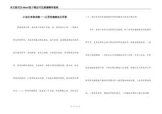 计划生育演讲稿——让男性健康走近军营