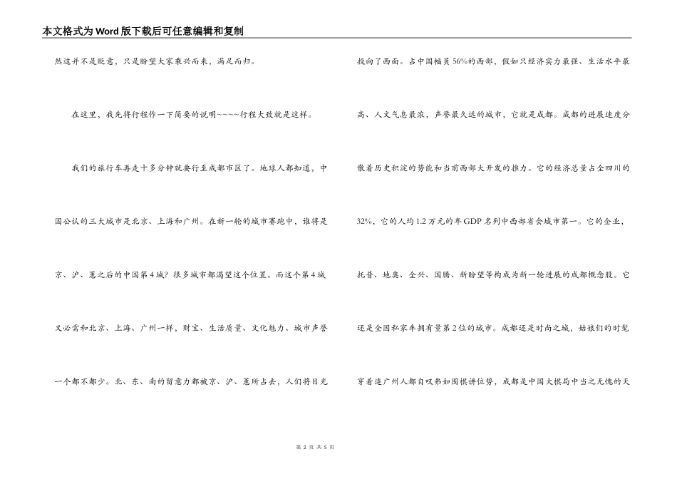 双流机场至市区解说词_第2页